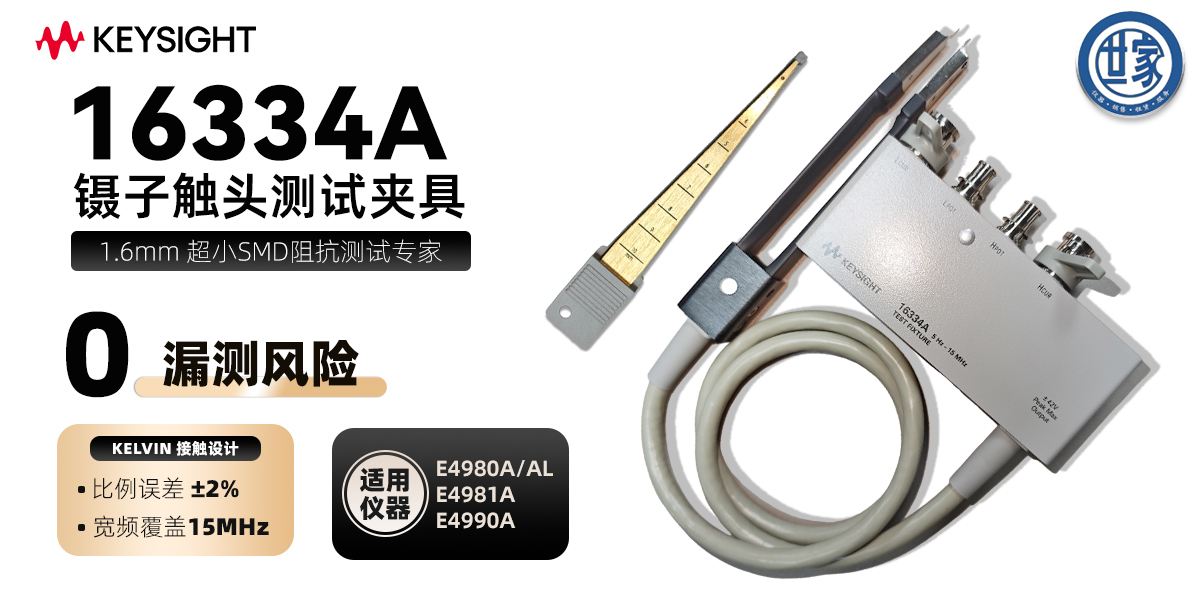 16334A 镊子触头测试夹具:SMD 阻抗测量的极简科普指南 一、核心功能:为什么它是 SMD 测试的「微型夹子」?
