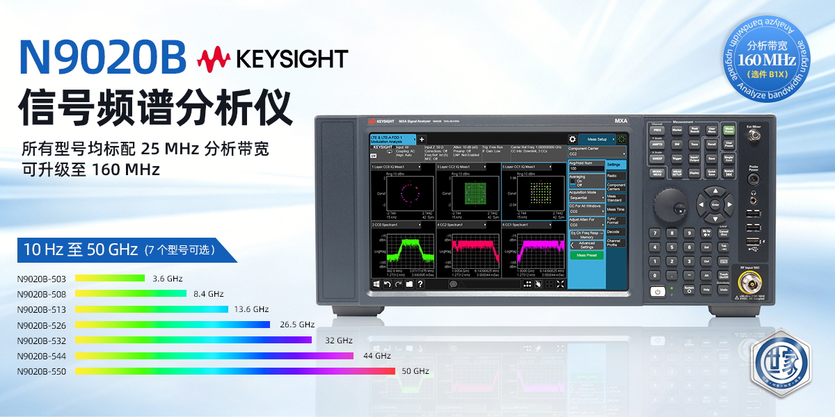 是德科技N9020B MXA信号分析仪的技术特性与应用分析