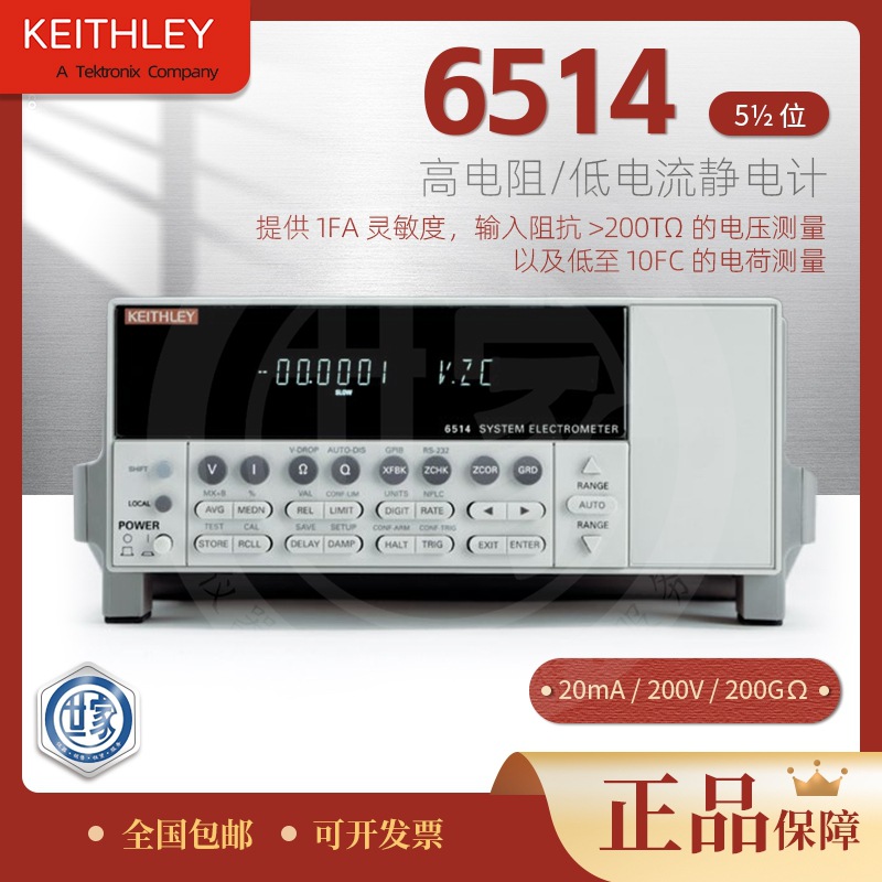 吉时利 6517B 静电计/高阻计