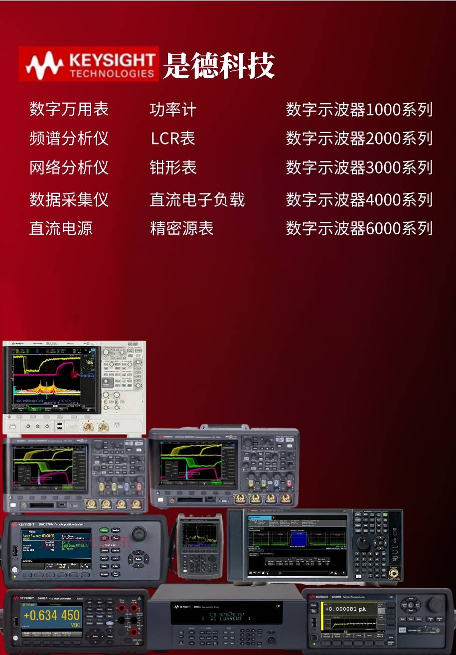 安捷伦/是德