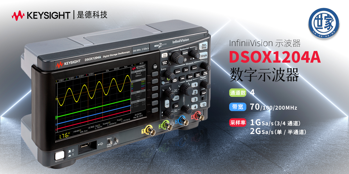 是德科技 DSOX1204A 示波器：4 通道 70/100/200MHz （选件 D1200BW1A、 D1200BW2A）
