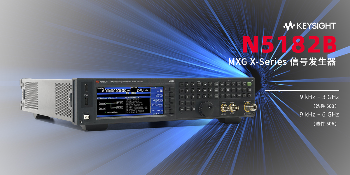 Keysight MXG X-Series 信号发生器：高性能射频测试与多场景应用解决方案