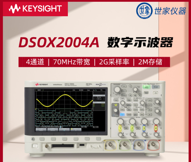 DSOX2004A数字示波器