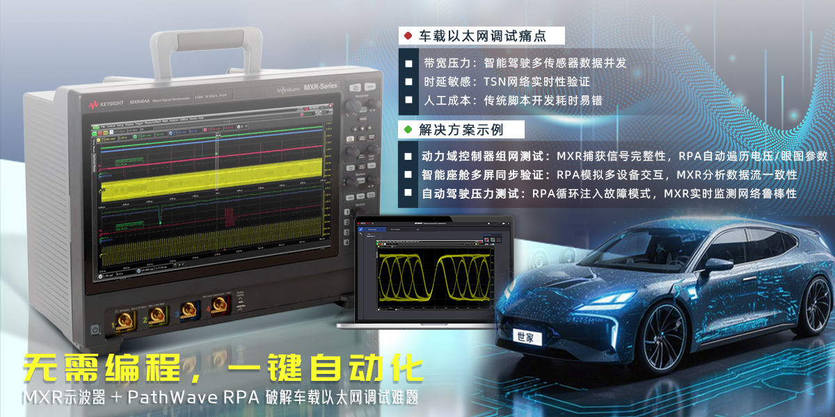 是德科技 PathWave Instrument RPA 重磅发布 —— 无代码仪器自动化解决方案,深度适配 MXR 系列示波器助力研发效率飞跃