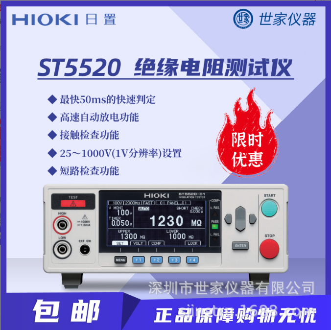 ST5520高精度高性能的绝缘电阻测试仪