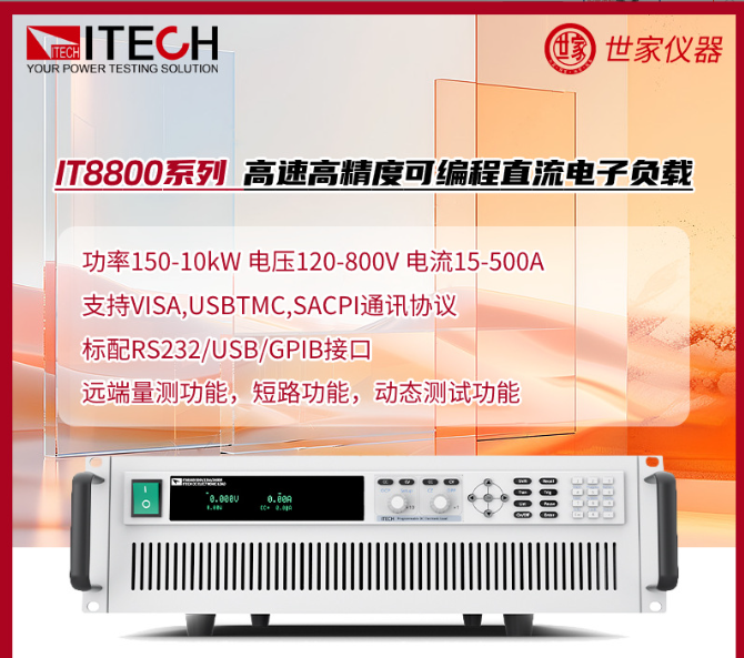 IT8813可编程直流电子负载