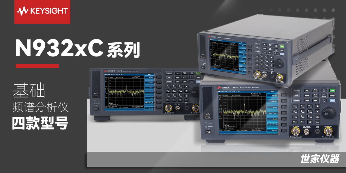 Keysight N932xC基础频谱分析仪系列:高性价比射频测试解决方案