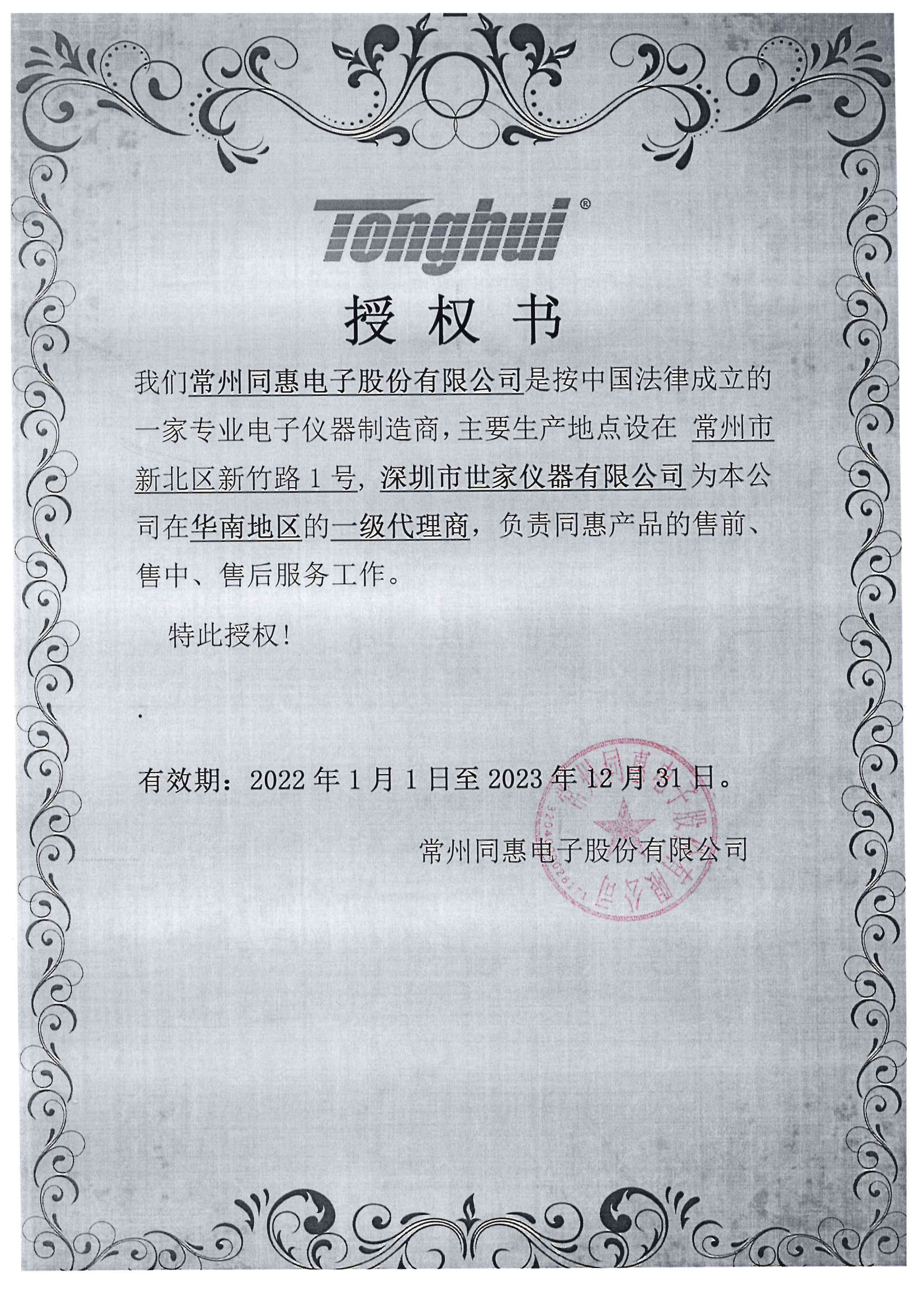同惠授权书