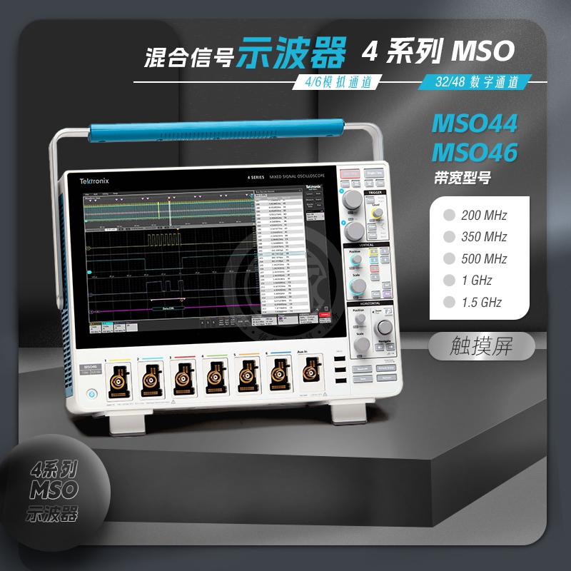 泰克 4 系列 MSO 混合信号示波器:多通道高性能测试神器