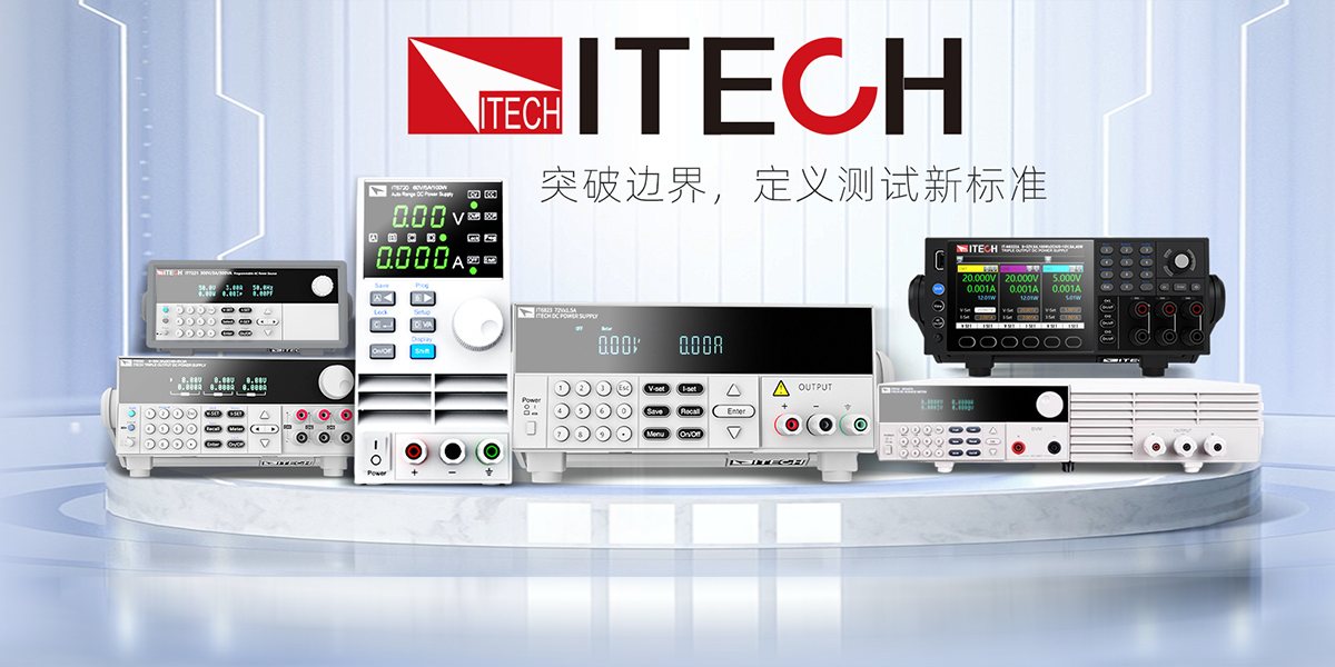 艾德克斯 IT8500 系列电子负载选型指南:三大系列核心差异与场景化应用解析