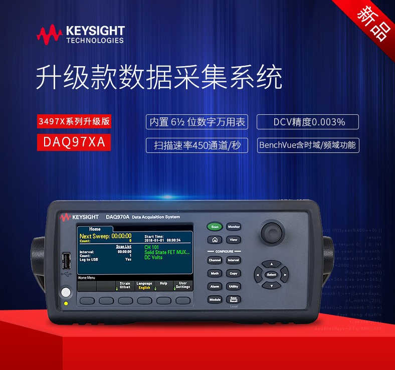 Keysight是德DAQ970A数据采集仪